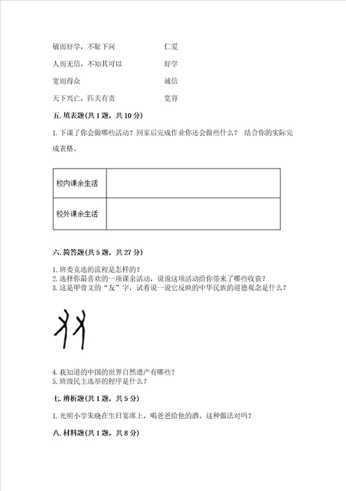 部编版五年级上册道德与法治期末测试卷有一套