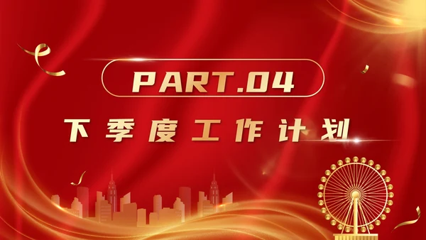 红金奢华房地产季度工作总结汇报PPT模板