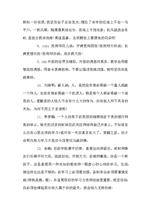 高二下学期期末考试 高二学期末操行评语