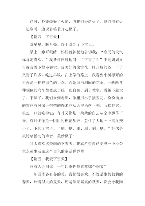 下雪天的作文300字.docx