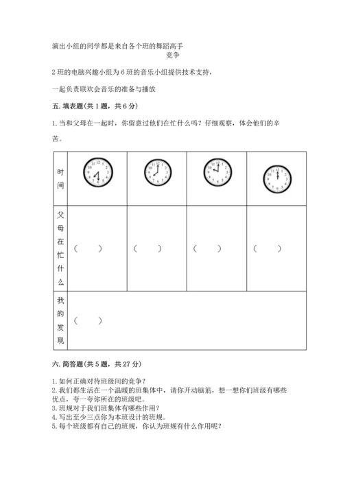 部编版四年级上册道德与法治期中测试卷附完整答案【必刷】.docx