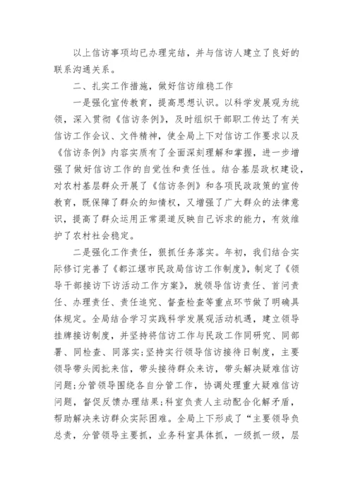 2023年局信访工作总结范.docx