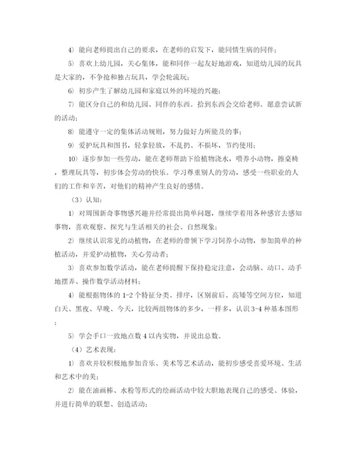 精编之关于中班工作计划范文.docx