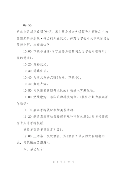 开业庆典活动策划书.docx