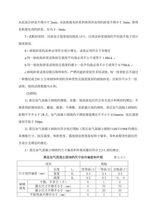 广东高层住宅小区砌筑综合施工专题方案加气混凝土砌块.docx