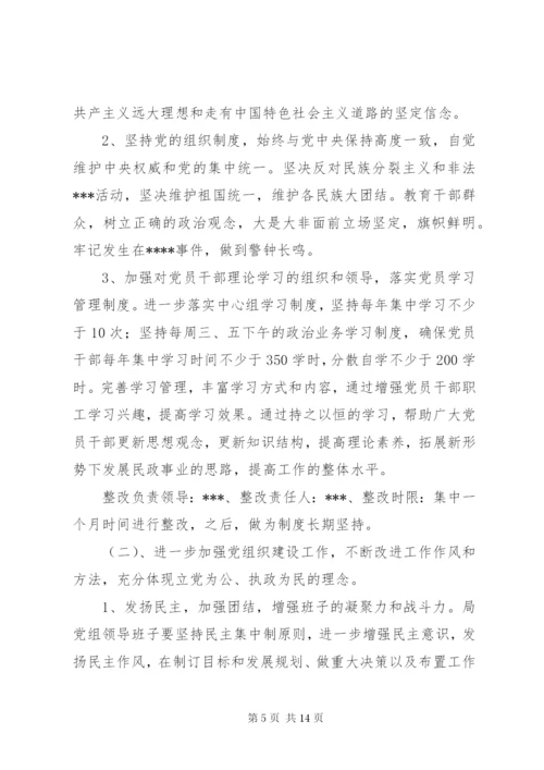 XX局整改提高阶段整改方案及措施.docx