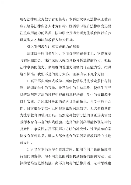 我国法学教育现状分析