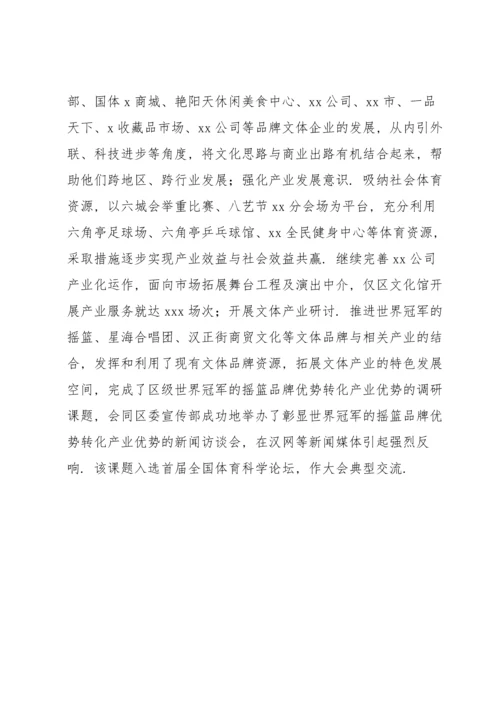 区文体局上半年推动全区文化体育发展工作规划.docx