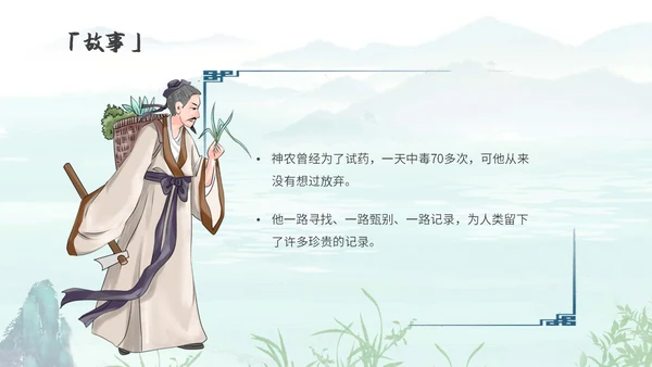 蓝色水墨风古风神农尝百草中药历史人物PPT模板课件神话故事