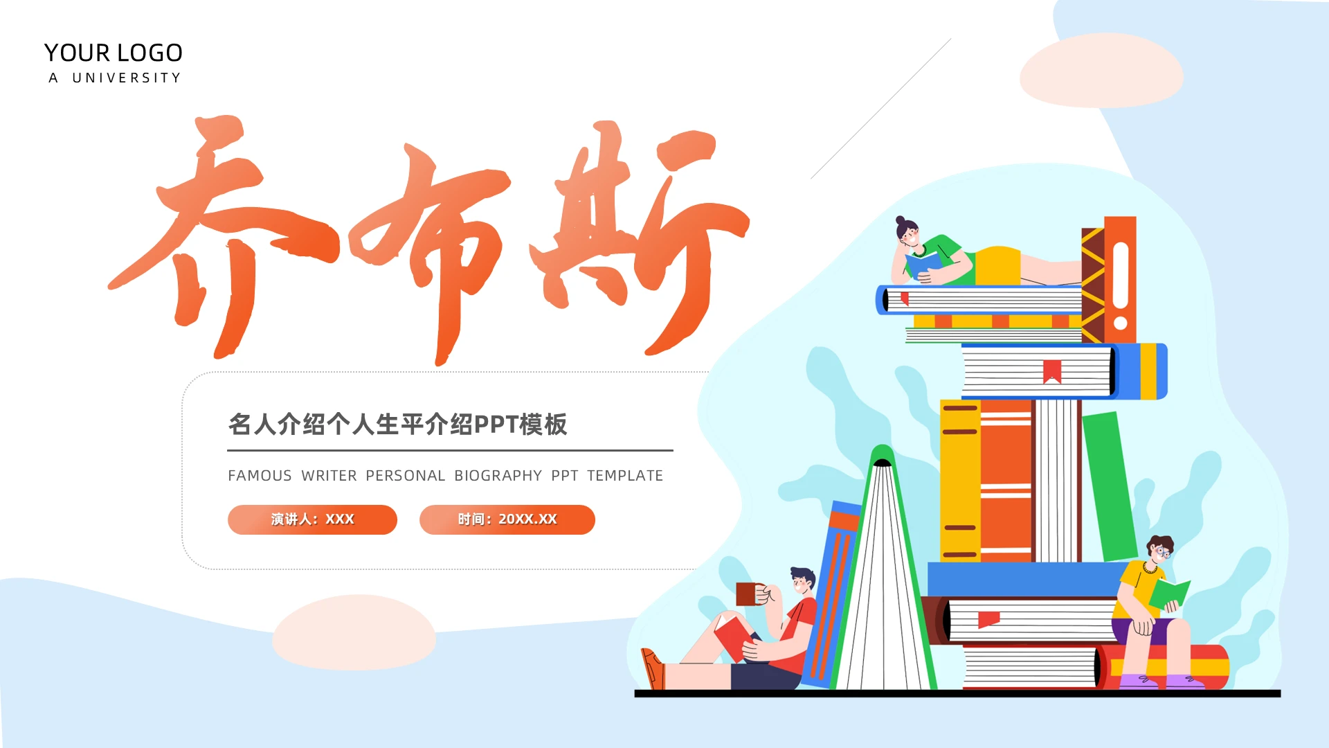 扁平简约说课读书分享插画风人物介绍读书分享人物介绍现代名人