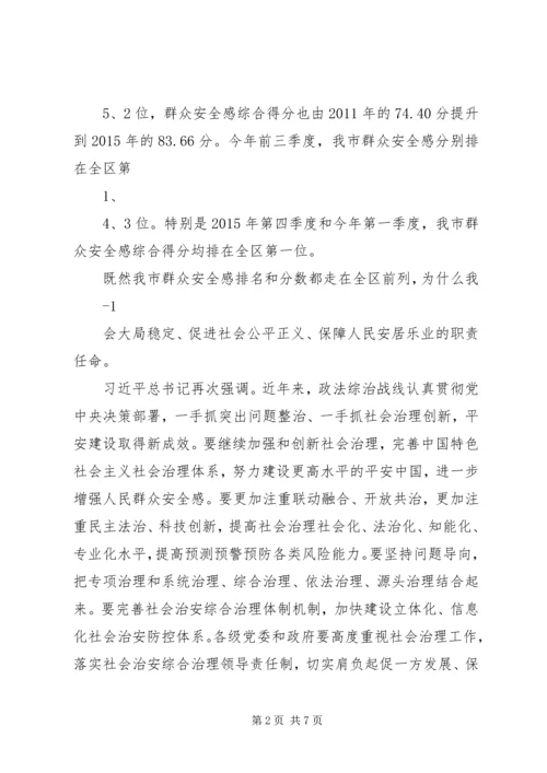 深化“两严一降”提升群众安全感满意度 (5).docx