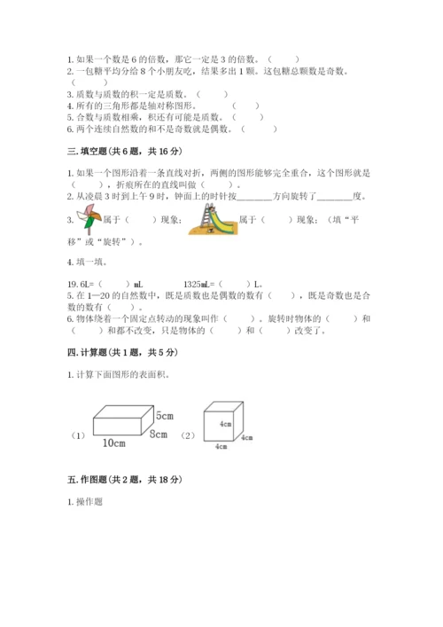 人教版五年级下册数学期末考试卷及参考答案（精练）.docx