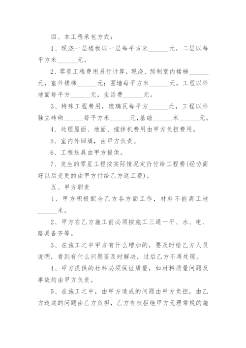 建房施工安全协议书.docx