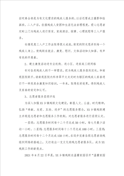 2021年乡镇残联工作总结及2021年工作计划