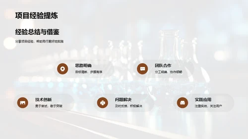 理科项目实践解析