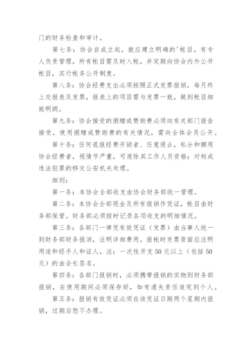 协会财务管理制度_1.docx