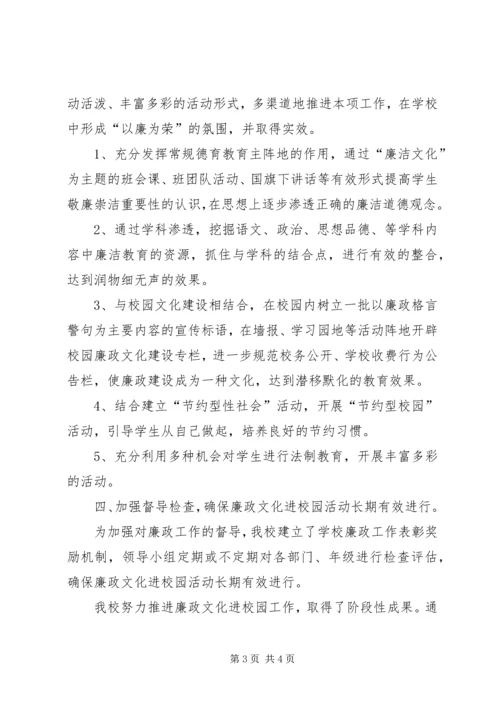 廉政文化进校园报告会.docx