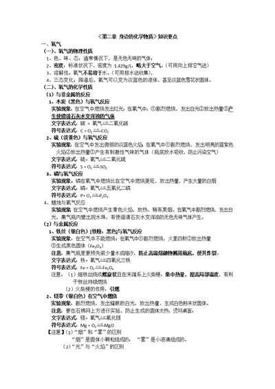 初中化学第二章-身边的化学物质(共7页)