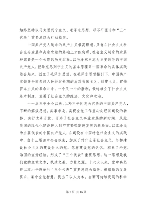 第一篇：思想汇报（党章）.docx