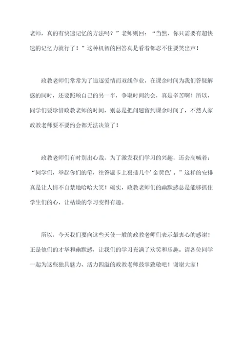 政教老师颁奖词