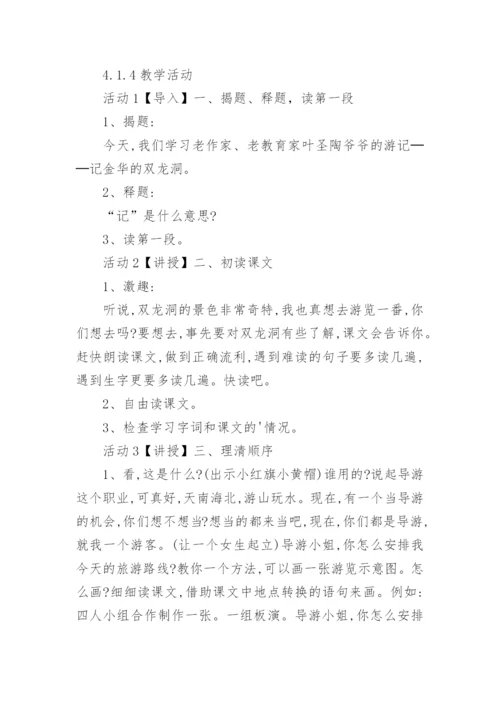 《记金华双龙洞》教案.docx