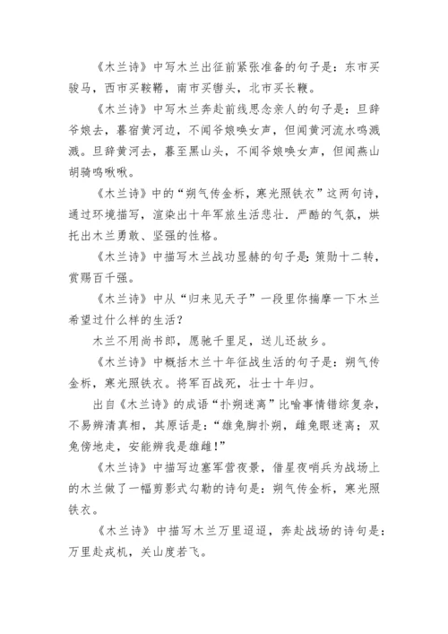 木兰诗中的文言知识点总结.docx