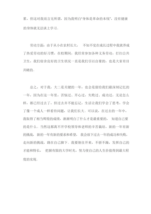学生自我陈述报告200字.docx