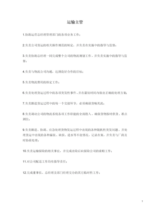 物流公司各岗位工作职责.docx