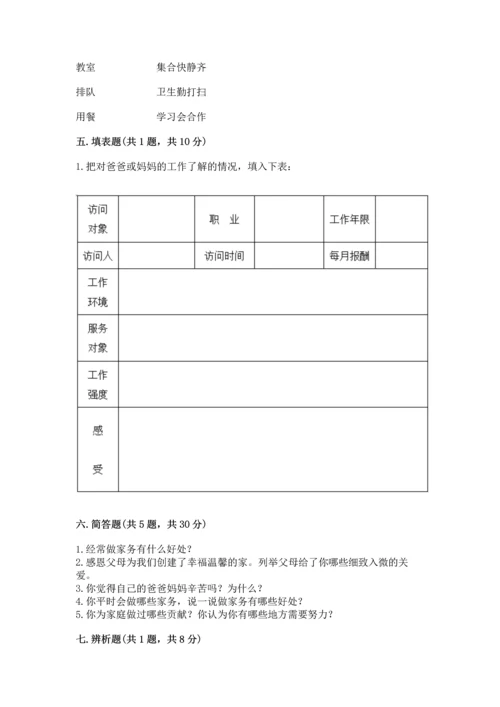 部编版四年级上册道德与法治期中测试卷含答案【综合卷】.docx