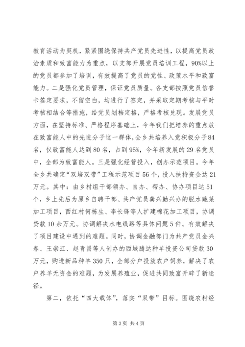 基层组织建设工作情况汇报 (2).docx