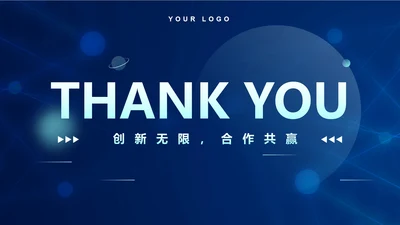 致谢-蓝色创新无限合作共赢PPT结束页