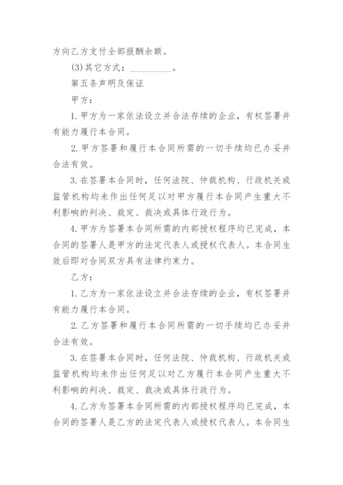 技术服务委托合同范本模板大全.docx