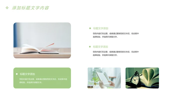 唯美时尚读书分享快乐阅读教育课件PPT模板
