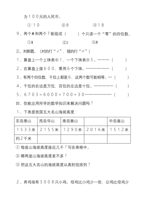 苏教版二年级数学下册第四单元测试卷.docx