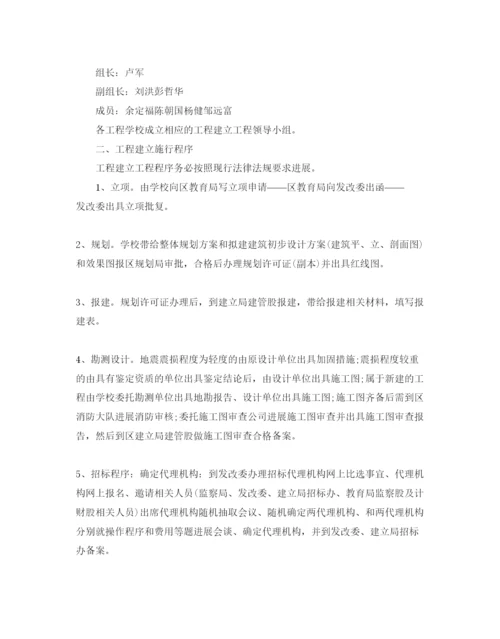 精编工程项目实施参考计划方案.docx