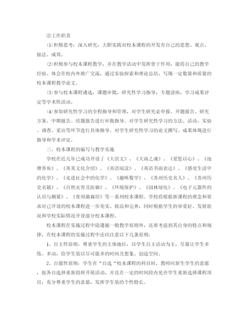 精编之初中校本课程规划方案.docx