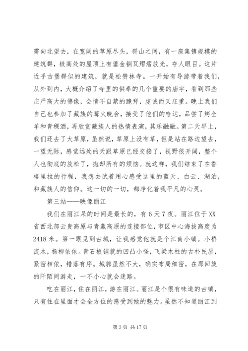 云南西双版纳写生考察报告_1.docx