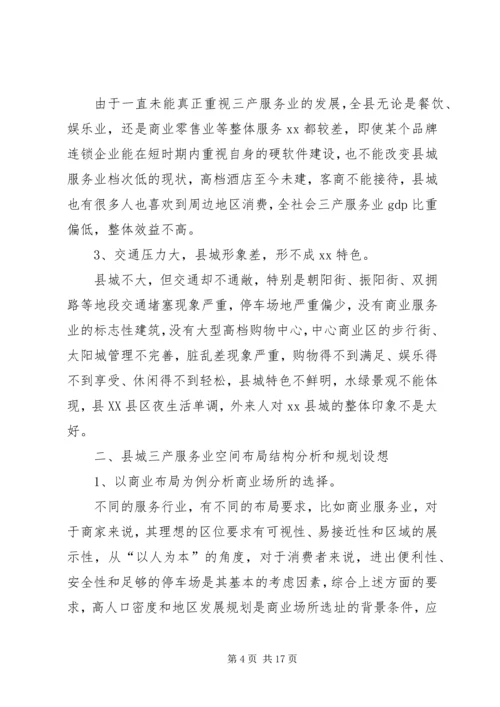 樊马小学布局规划设想.docx