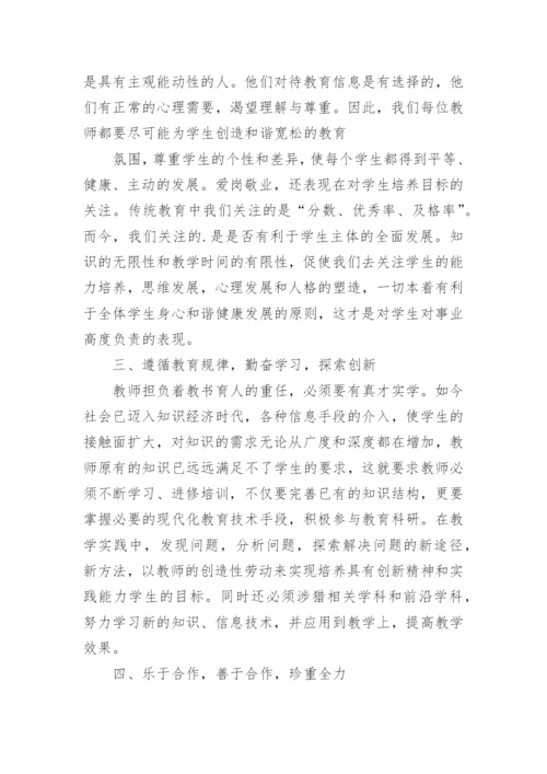 2024小学师德师风学习心得体会（14篇）.docx