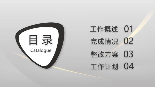 终工作总结工作计划PPT