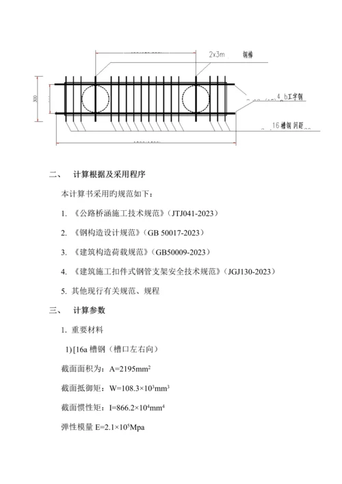 盖梁施工支承平台验算书.docx