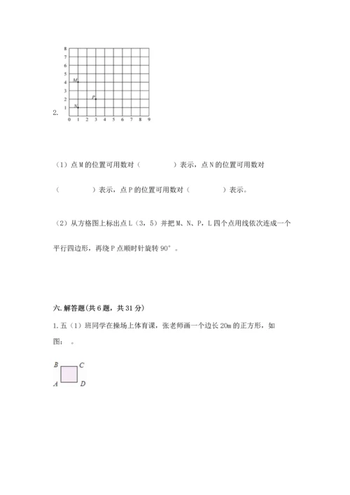 人教版五年级下册数学期末测试卷（网校专用）word版.docx