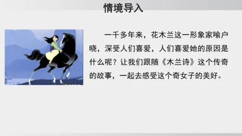 9 木兰诗  课件