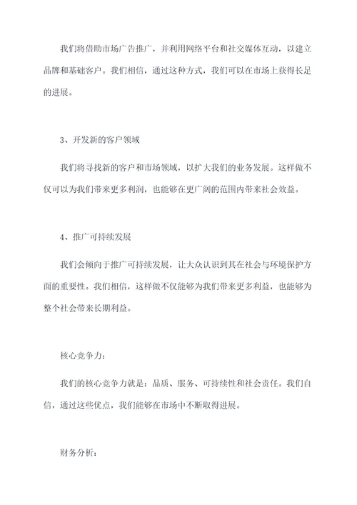 社会组织企业商业计划书