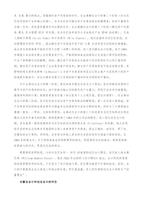 试论静态会计与动态会计.docx