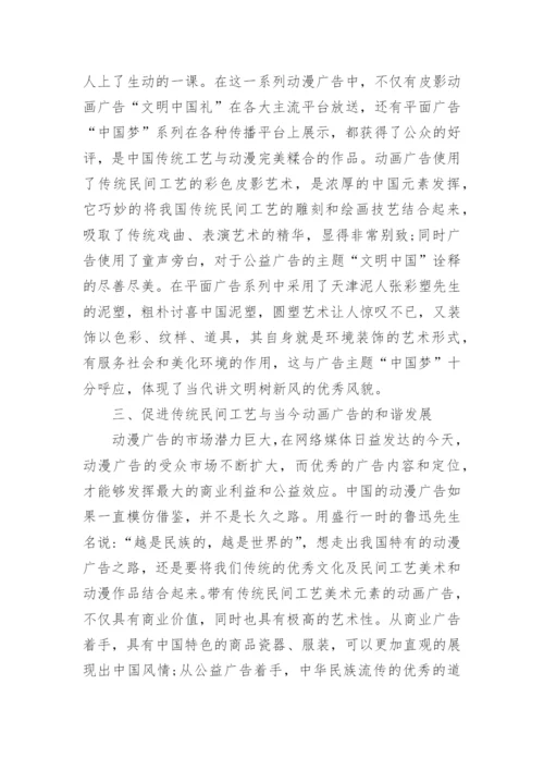 传统工艺影响当今动漫产业论文.docx