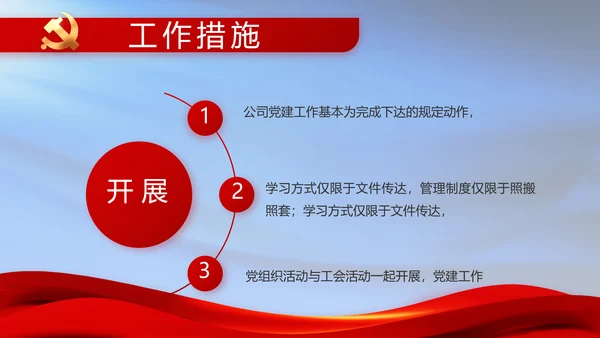 纪检监察党风廉政工作计划动态PPT