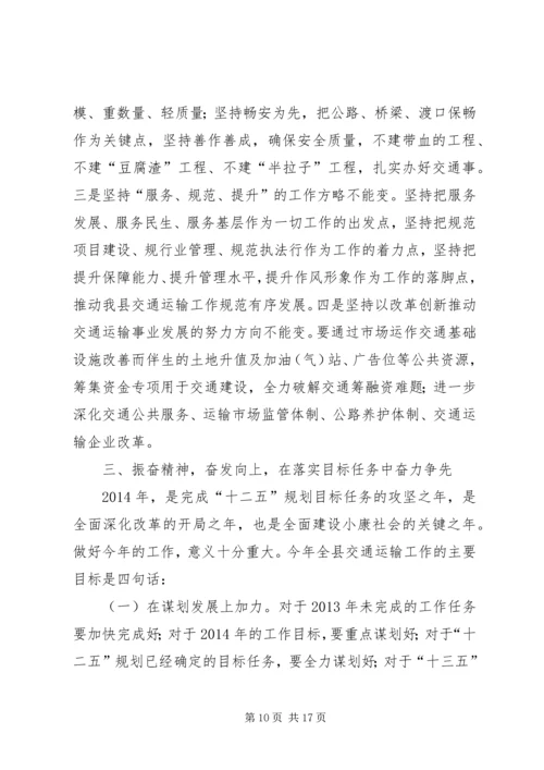 县交通局长在全县交通运输工作会上的讲话.docx