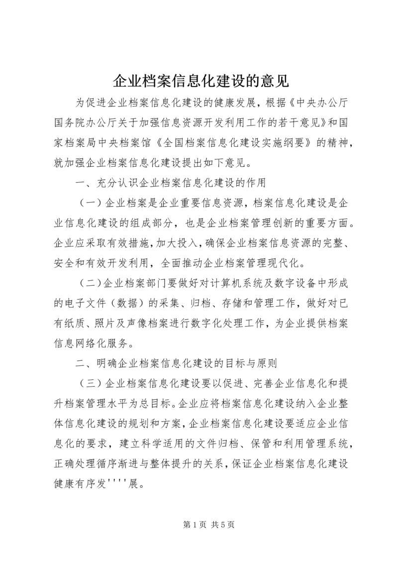 企业档案信息化建设的意见.docx