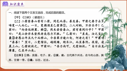 专题04：八上期末文言文复习（考点串讲）-八年级语文上学期期末考点大串讲（统编版·五四学制）